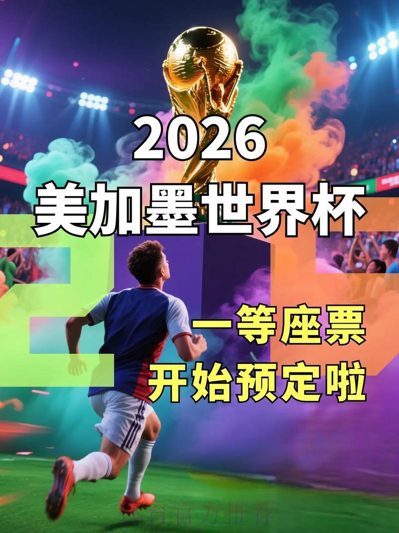 世界杯平台手机下载