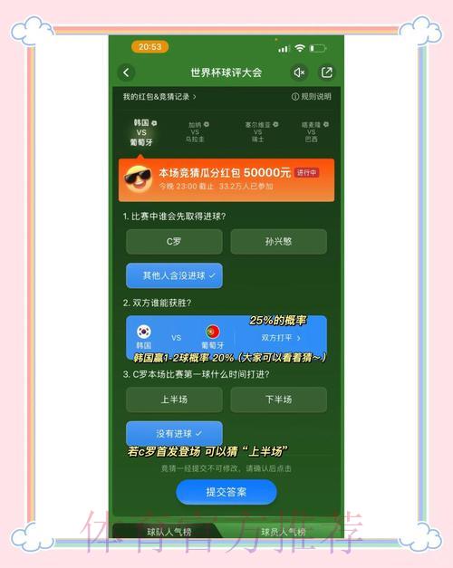 世界杯竞猜全攻略：投注策略与实用技巧深度解读