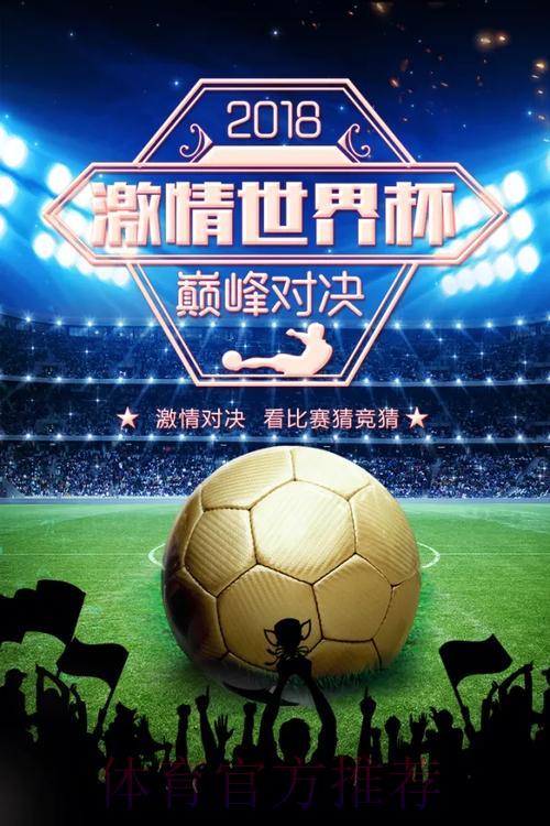 世界杯竞猜平台：点燃足球激情，尽享竞技乐趣