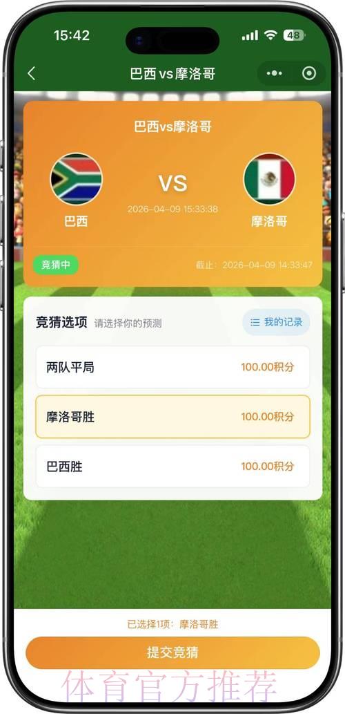 2026世界杯竞猜官方平台精选推荐