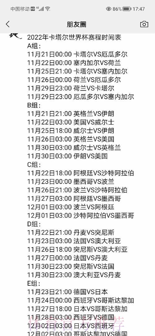 世界杯赛程信息快速获取指南 世界杯赛程信息快速获取指南