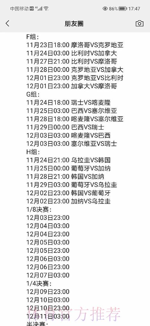 世界杯赛程信息快速获取指南 世界杯赛程信息快速获取指南