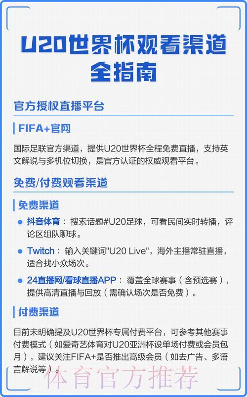世界杯免费直播观看渠道全面整理推荐
